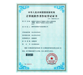 計算機(jī)軟件著作權(quán)登記證